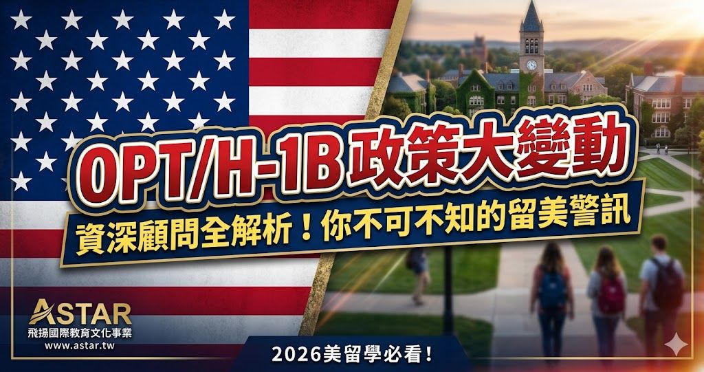 2026留美必看.jpg